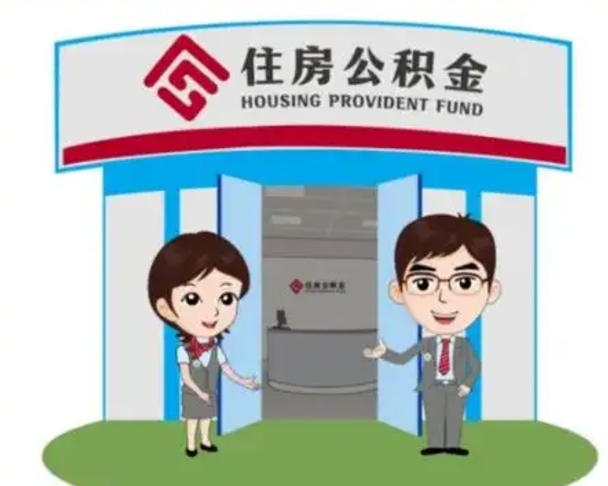 建湖怎么把封存的住房公积金取出来（怎样取出封存状态的公积金）